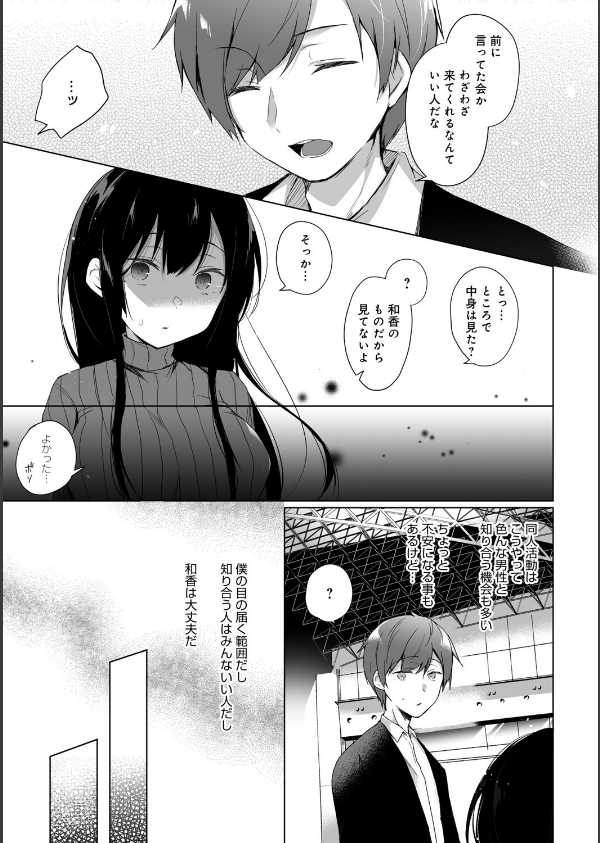 エロ同人作家の僕の彼女は浮気なんてしない。【デジタル特装版】_11枚目の画像
